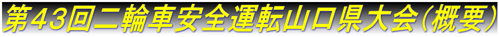 ��S�R���֎Ԉ��S�^�]�R�������i�T�v�j